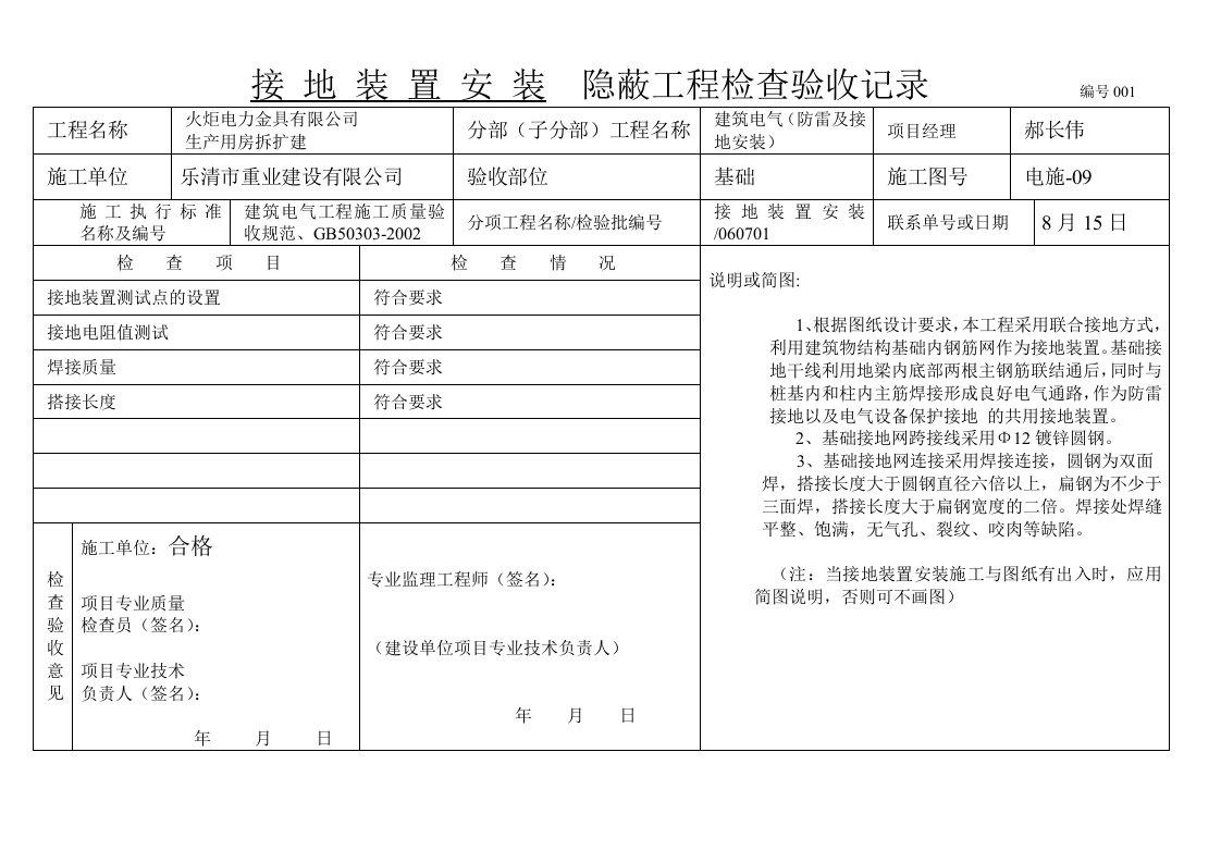 电气隐蔽工程检查验收记录