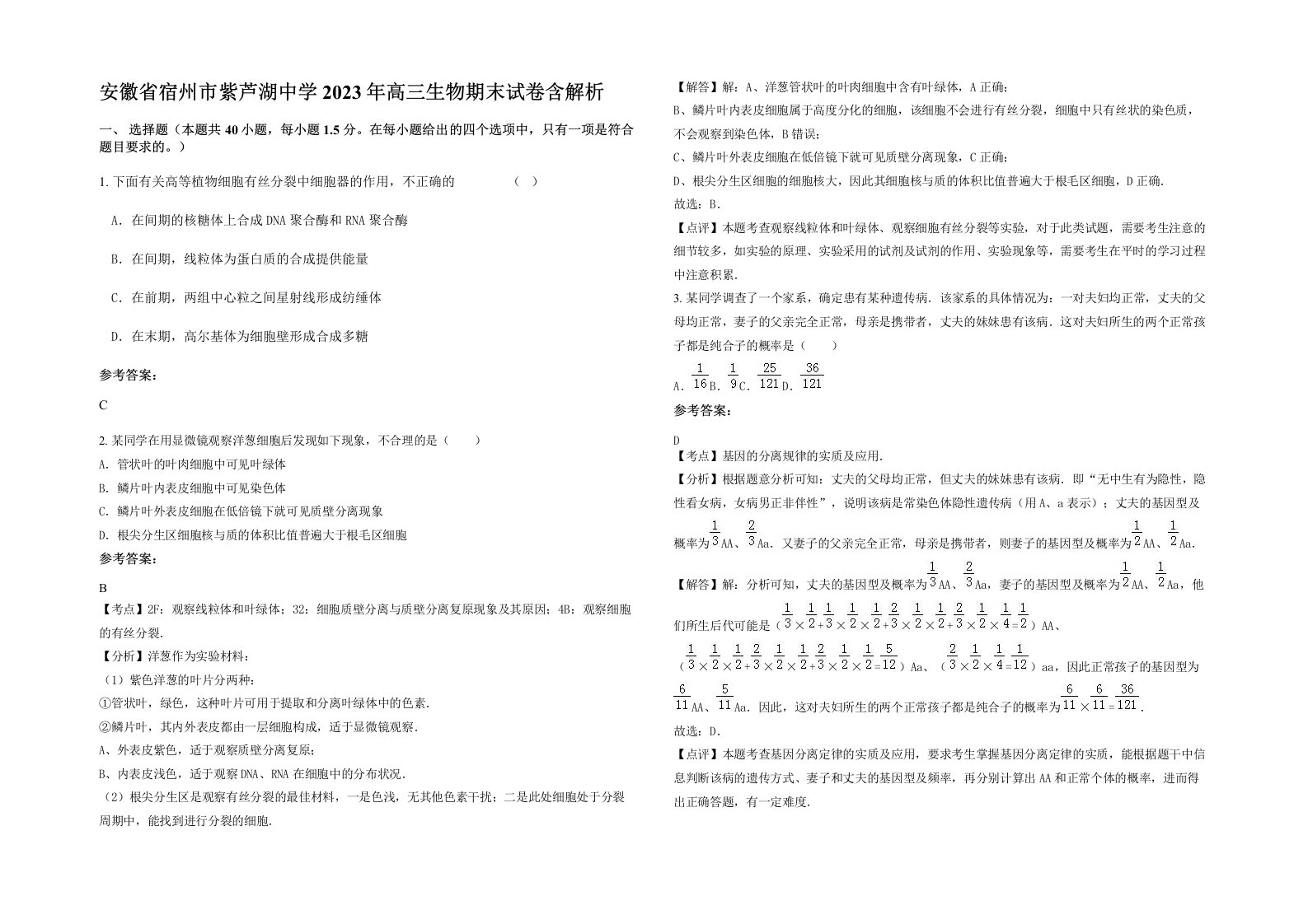 安徽省宿州市紫芦湖中学2023年高三生物期末试卷含解析