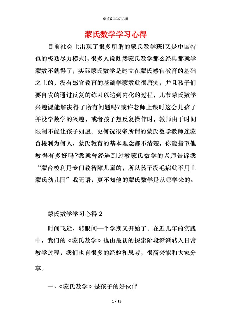 蒙氏数学学习心得