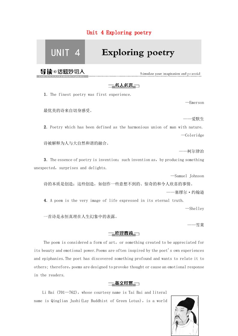 2021_2022学年新教材高中英语Unit4Exploringpoetry导读话题妙切入学案牛津译林版选择性必修第一册202105312164