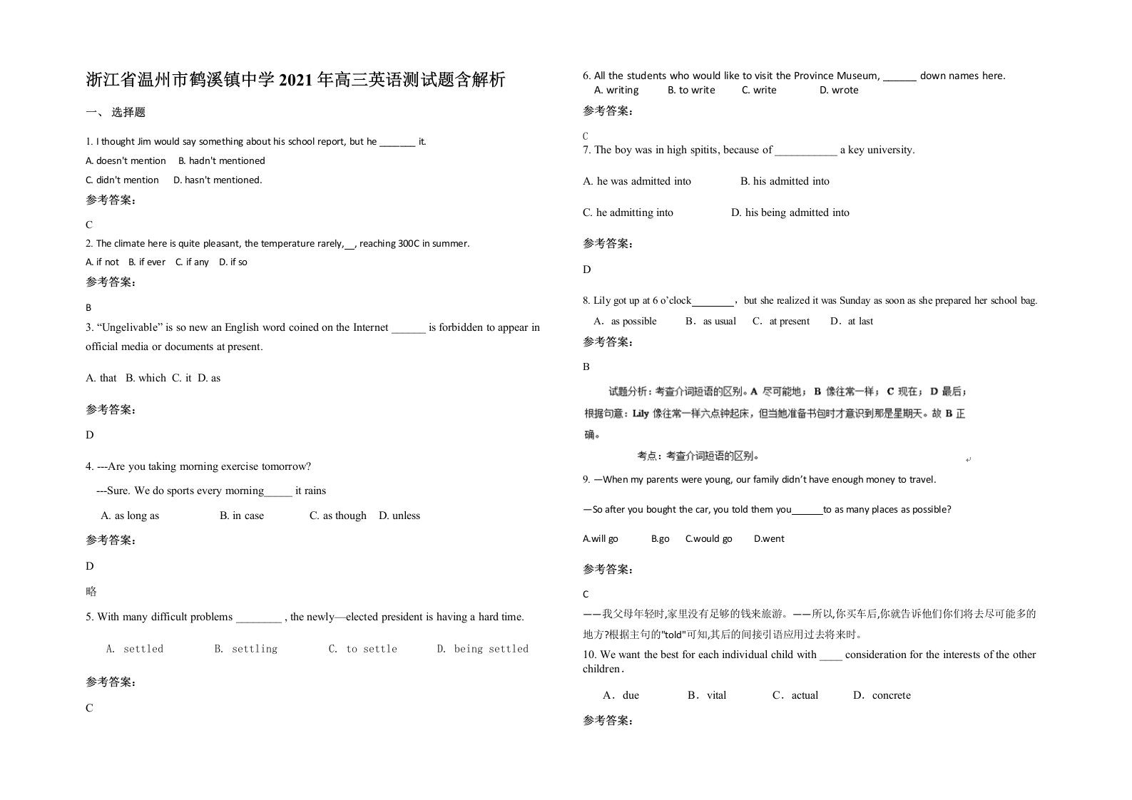 浙江省温州市鹤溪镇中学2021年高三英语测试题含解析