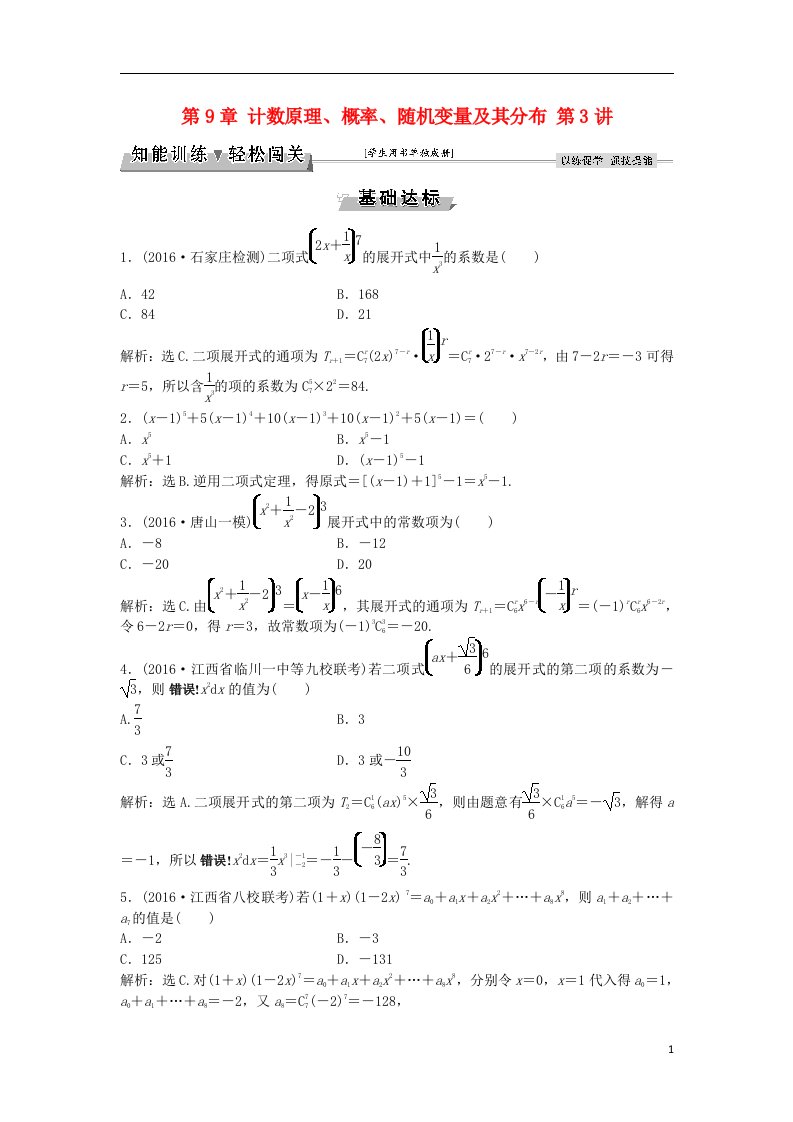 高考数学一轮复习