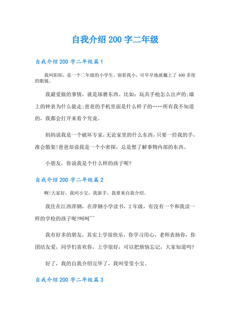 自我介绍200字二年级