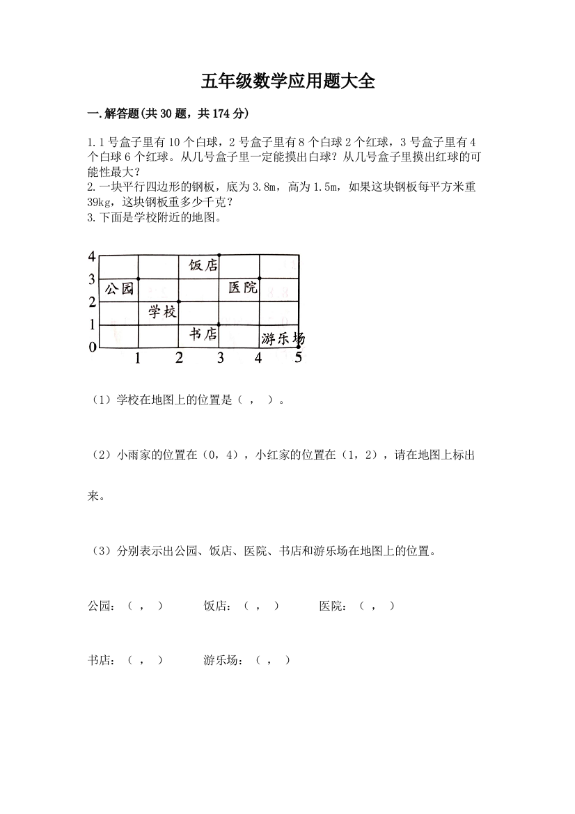 五年级数学应用题大全及答案（夺冠）