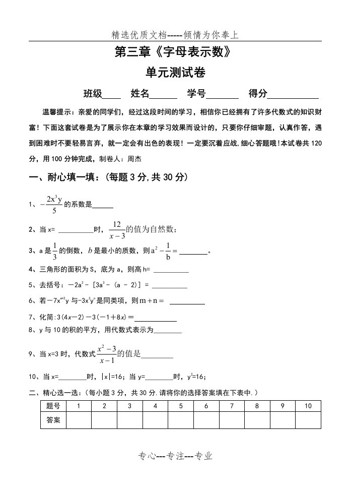 七年级数学上册第三章单元测试题及答案(共9页)