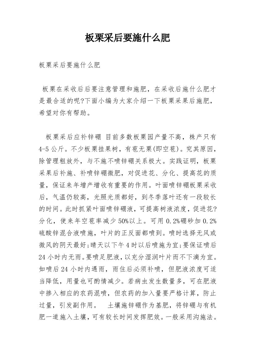 板栗采后要施什么肥