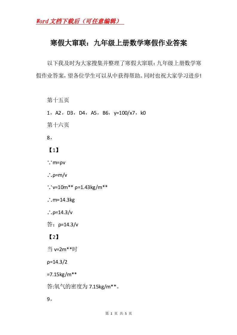 寒假大窜联九年级上册数学寒假作业答案