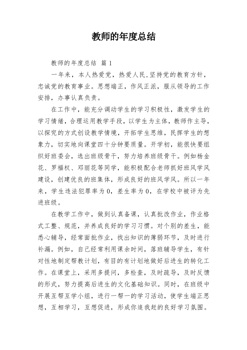 教师的年度总结_79