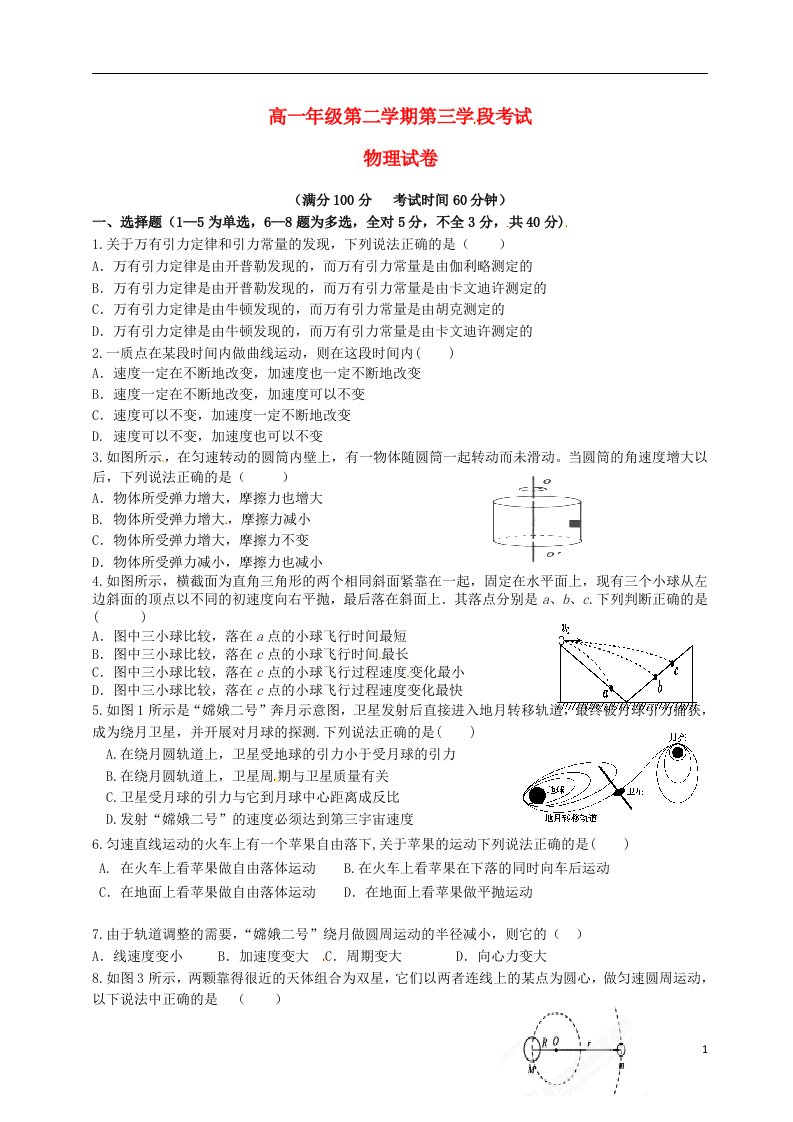 西藏自治区拉萨中学高一物理下学期期中（第三学段）试题