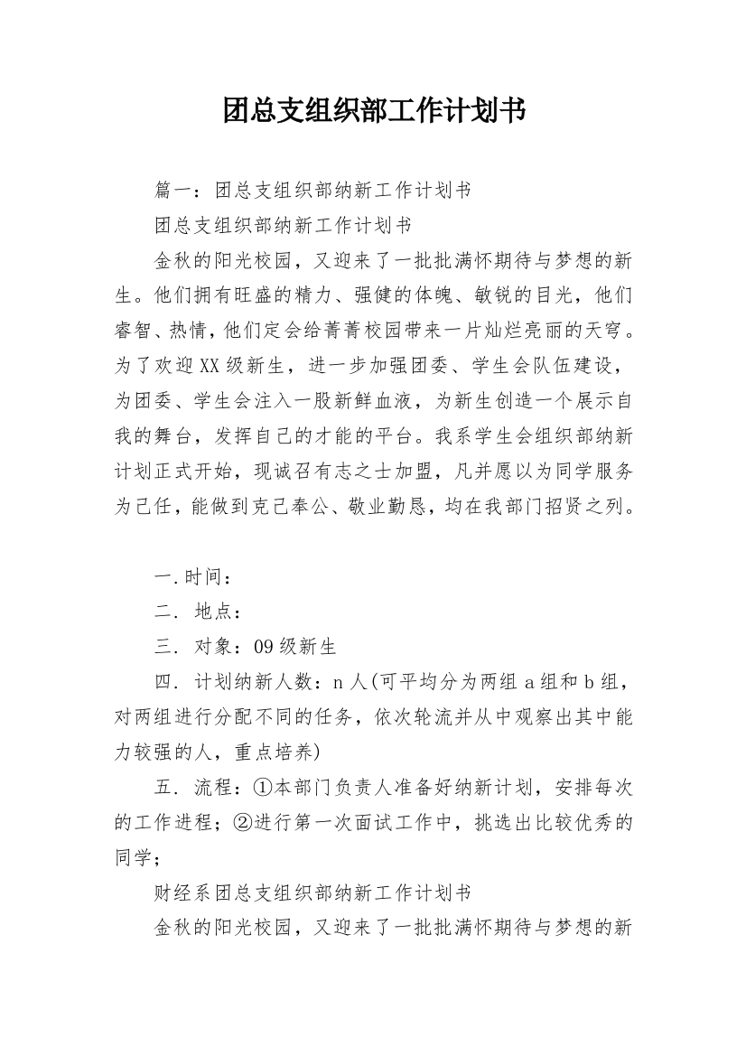 团总支组织部工作计划书