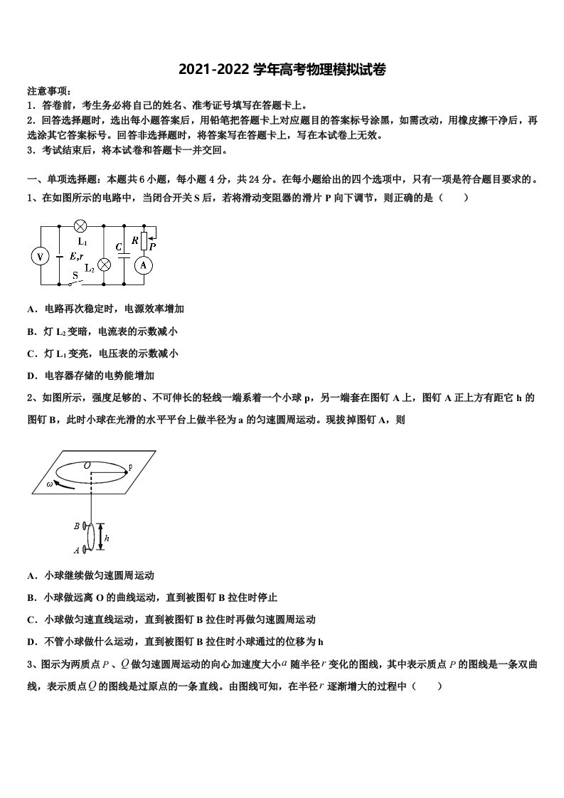 西安市第二十六中学2021-2022学年高三二诊模拟考试物理试卷含解析