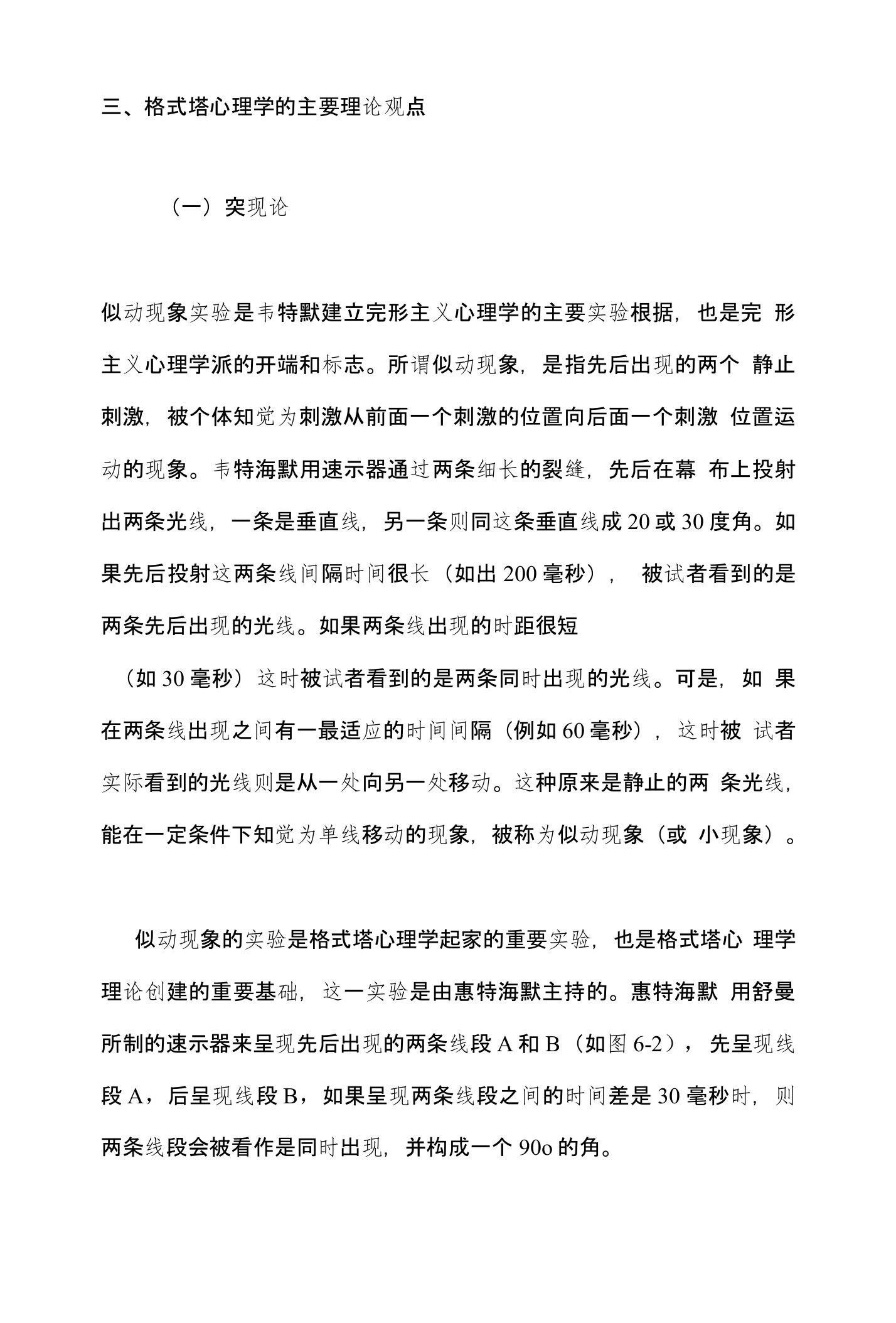 格式塔心理学的主要理论观点