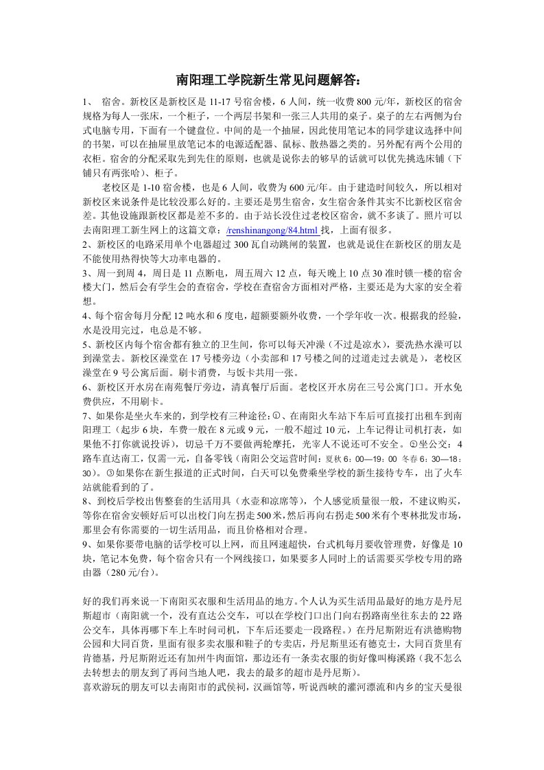 南阳理工学院新生常见问题解答