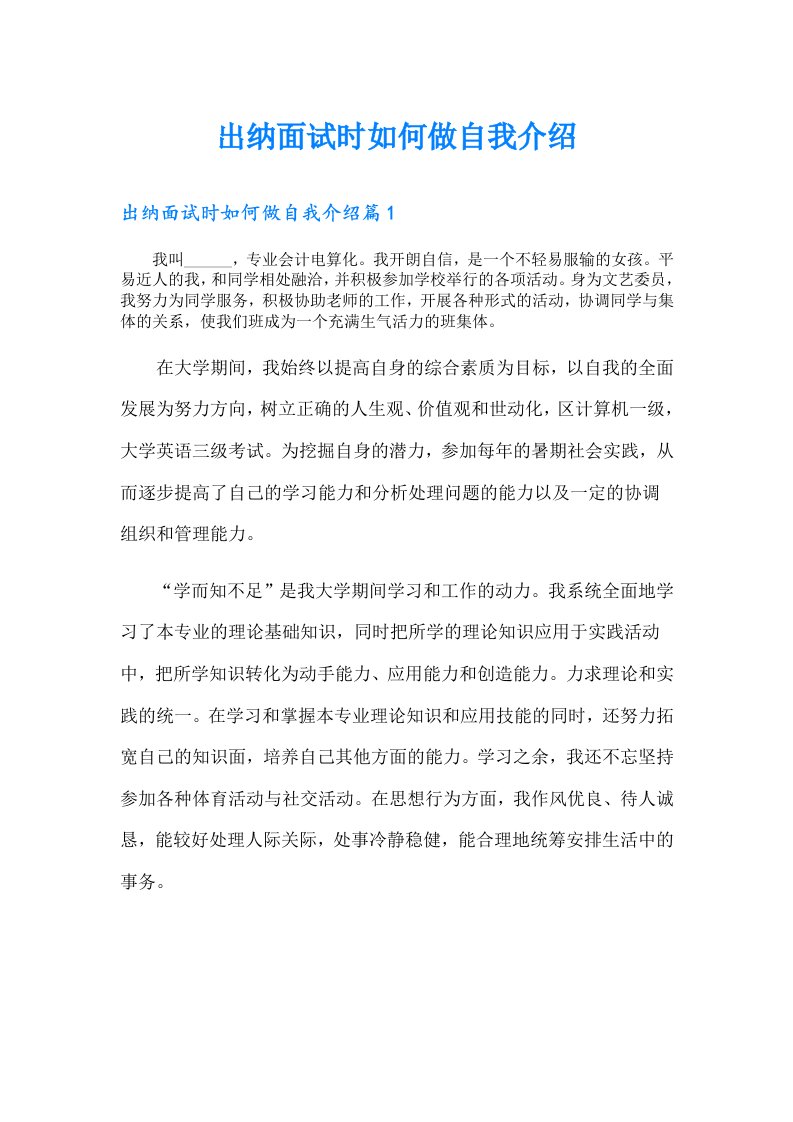 出纳面试时如何做自我介绍