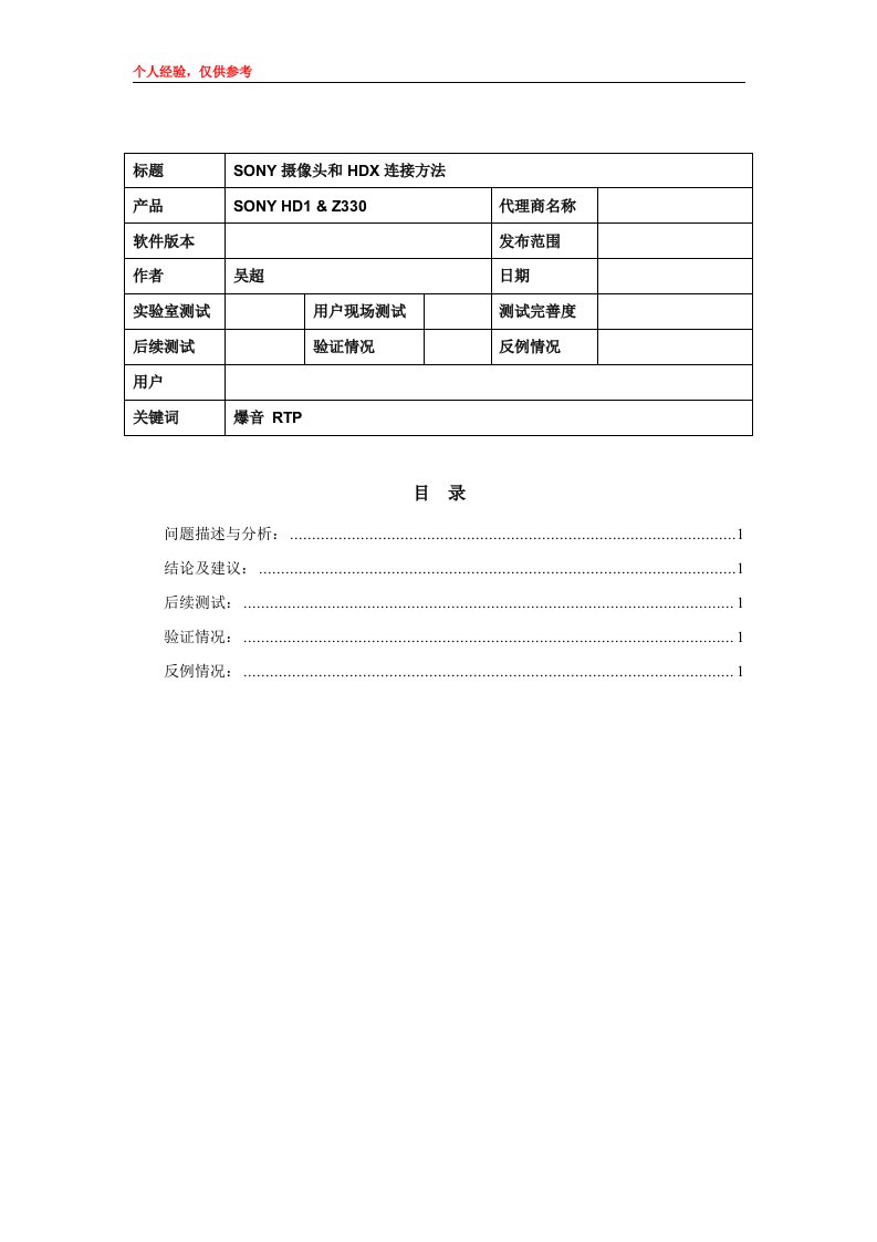 SONY摄像头和HDX连接方法吴超20101115