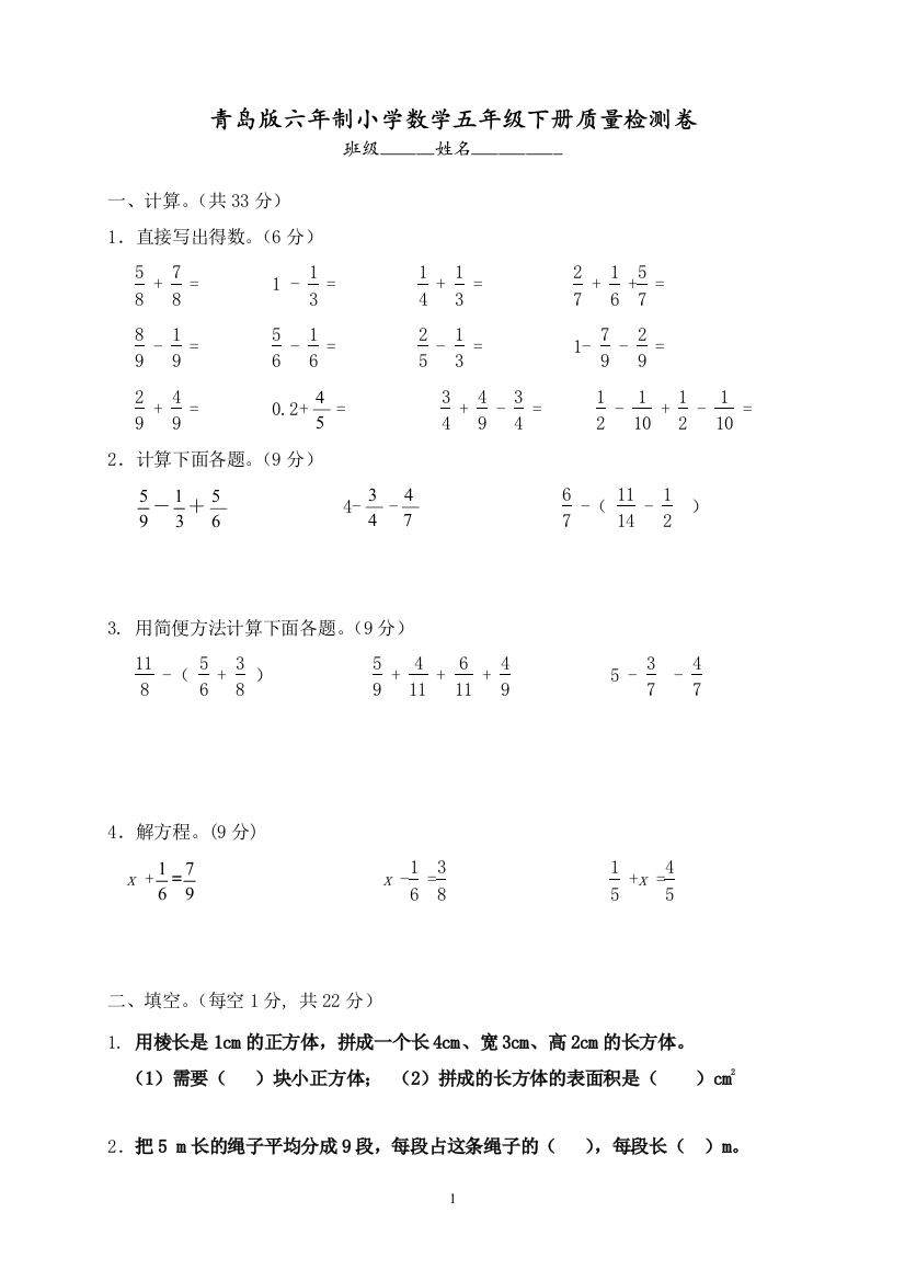 （中小学资料）青岛版数学五年级下册期末试卷