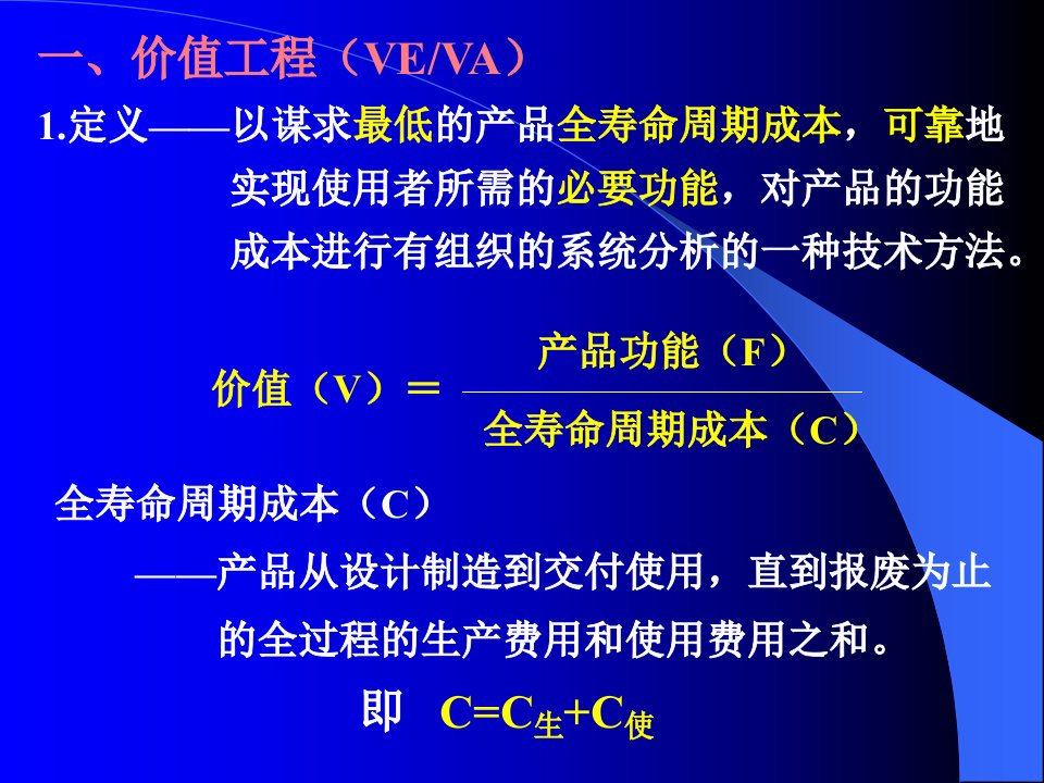 第十三章价值工程