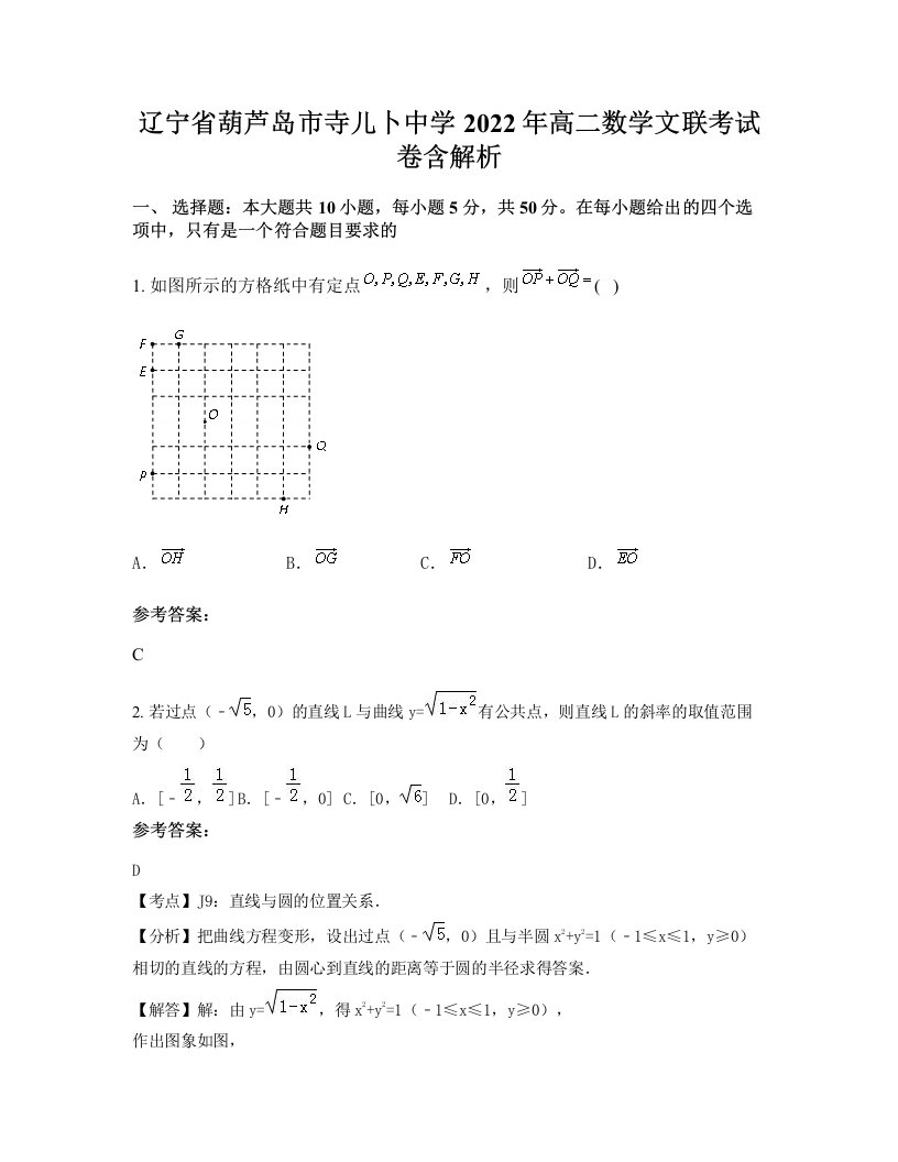 辽宁省葫芦岛市寺儿卜中学2022年高二数学文联考试卷含解析