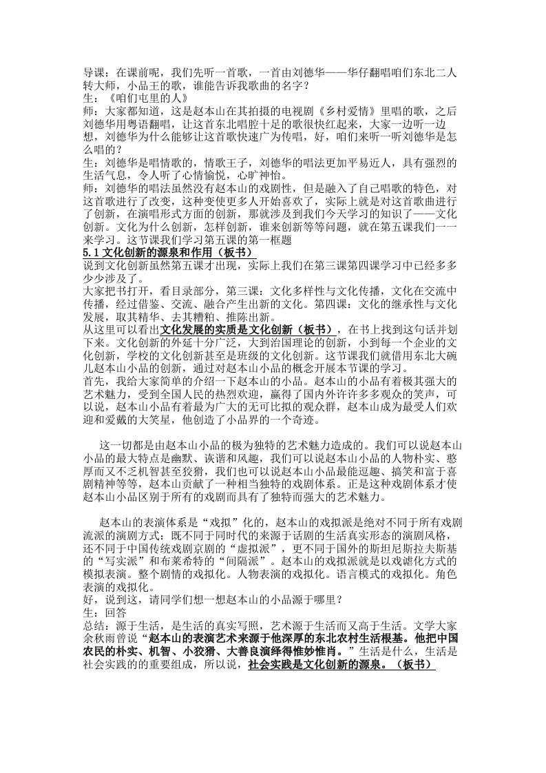 文化创新的源泉和作用教案(详案)