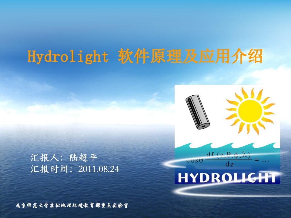 hydrolight