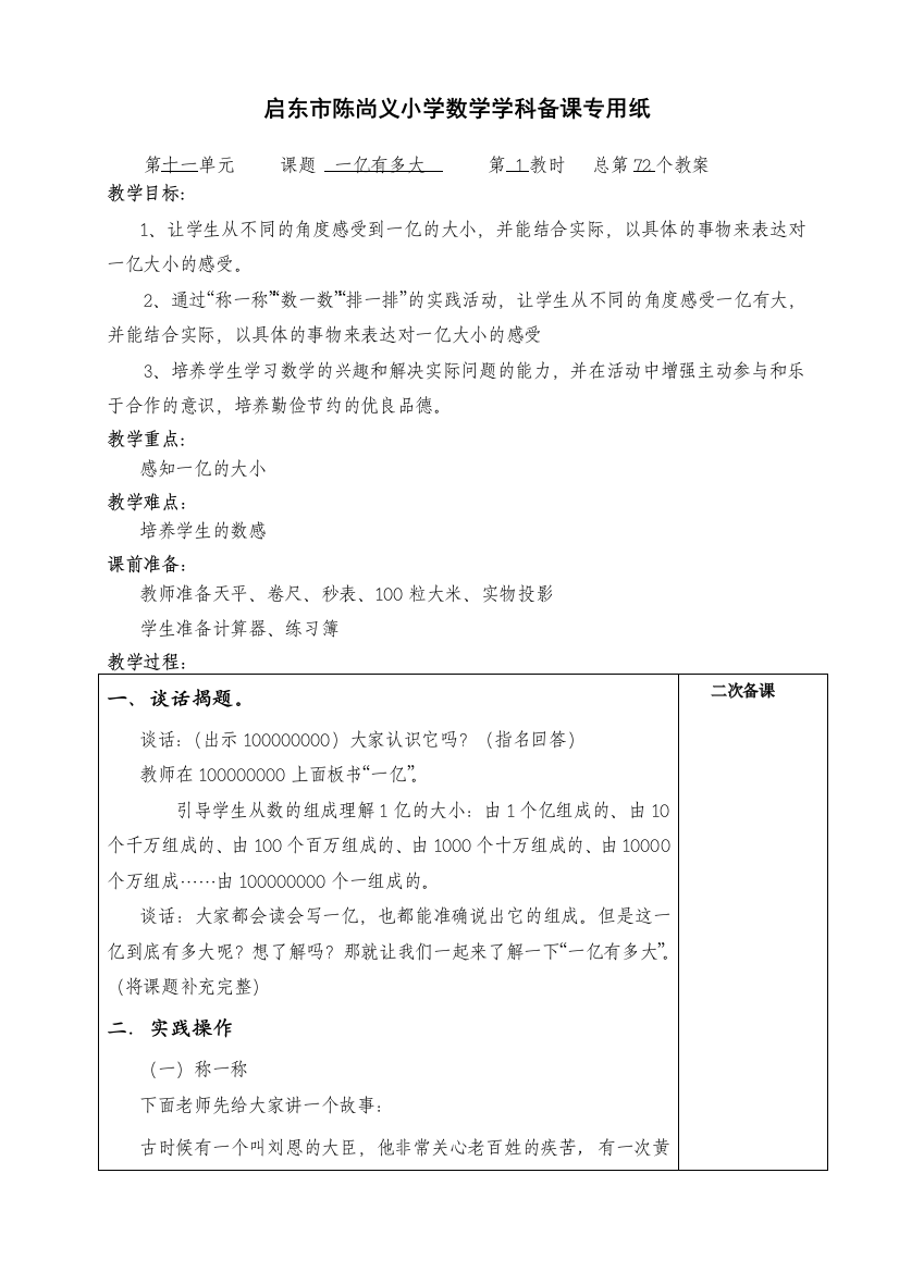 （中小学资料）第十一单元一亿有多大