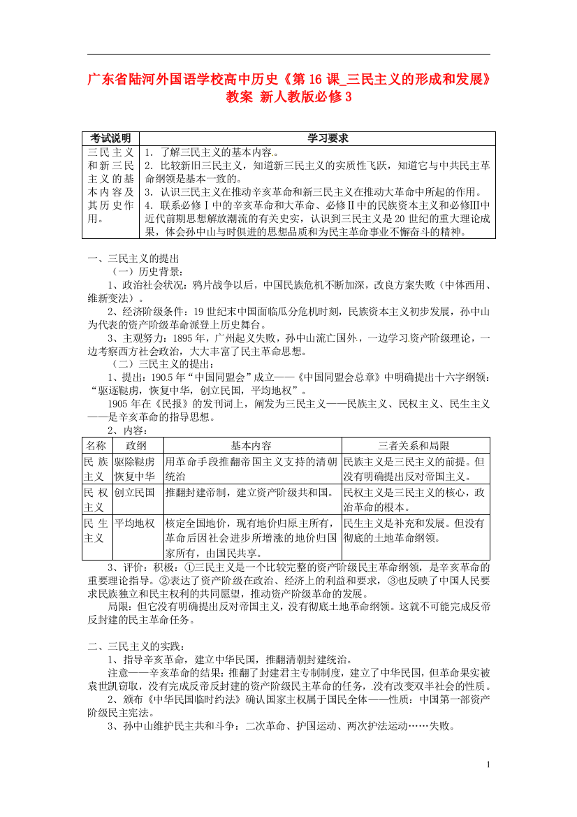 广东省陆河外国语学校高中历史《第16课