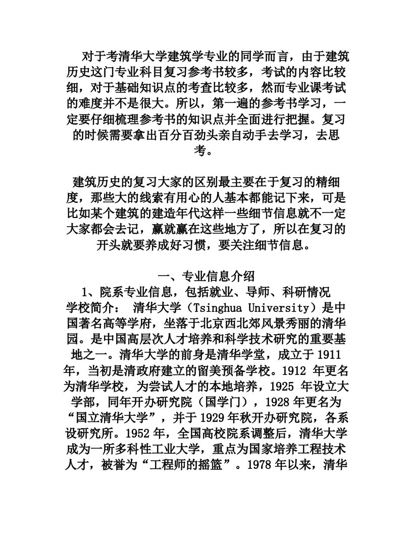 建筑学专业——完备学习计划