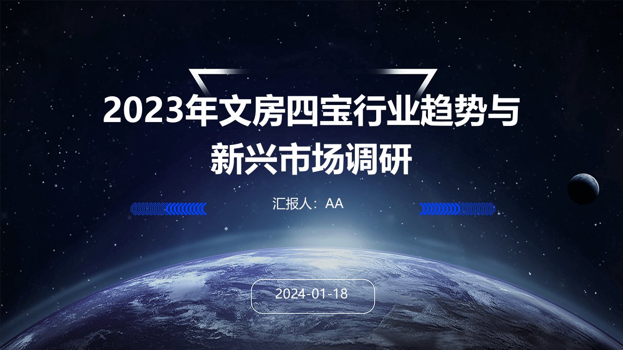 2023年文房四宝行业趋势与新兴市场调研