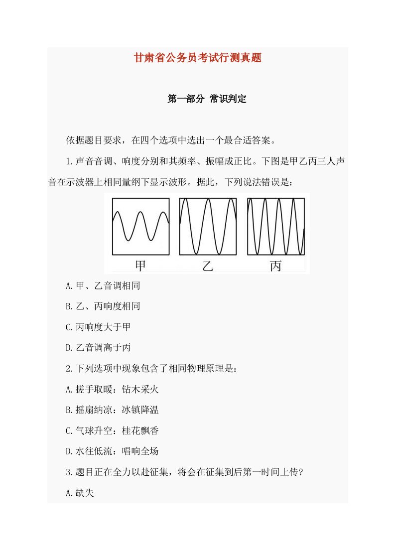 2021年甘肃省公务员考试行测真题