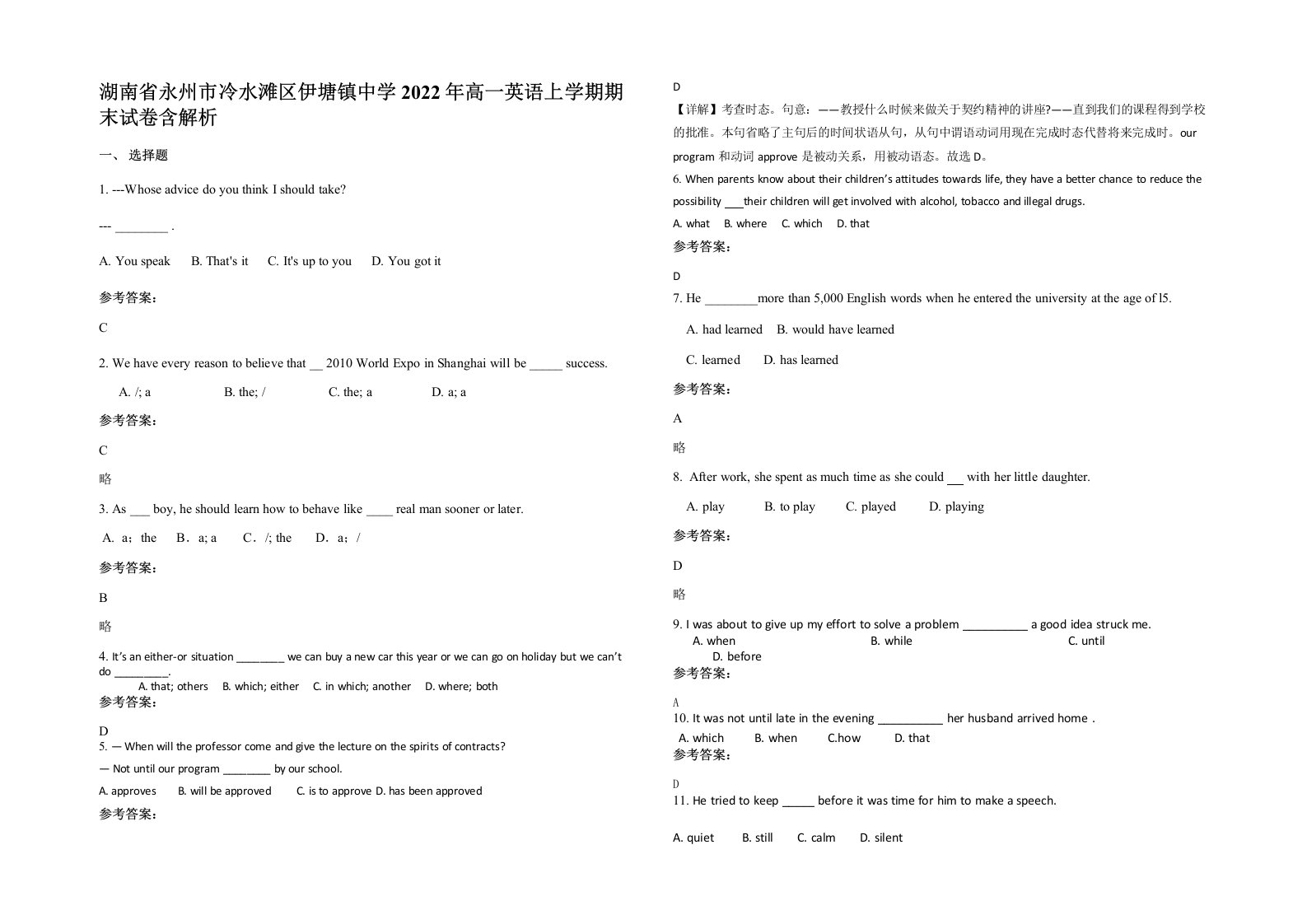 湖南省永州市冷水滩区伊塘镇中学2022年高一英语上学期期末试卷含解析