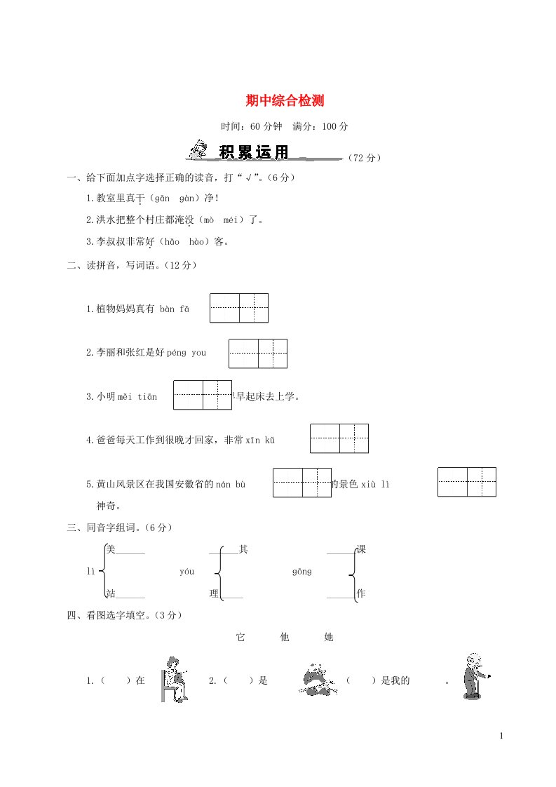 二年级语文上学期期中综合检测新人教版