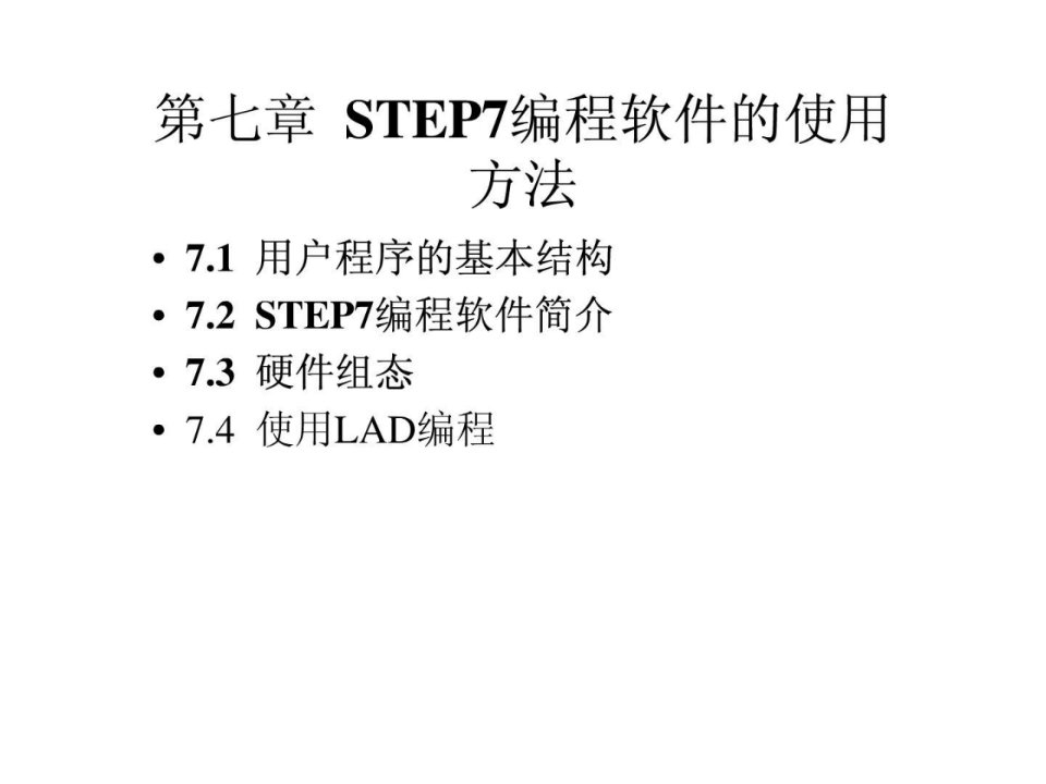 step7编程实例.ppt