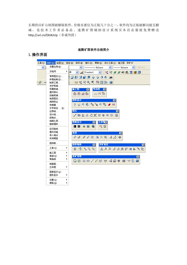 速腾矿图辅助设计系统下载.doc