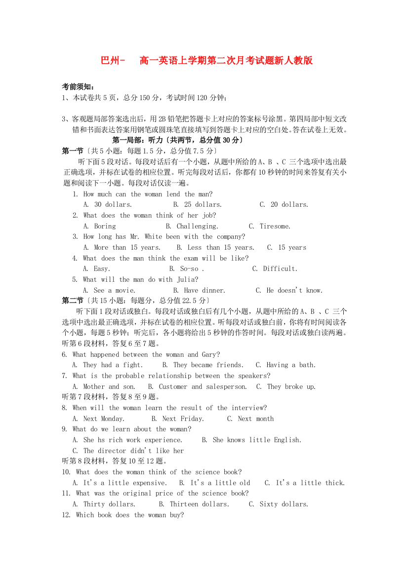 （整理版高中英语）巴州高一英语上学期第二次月考试题新