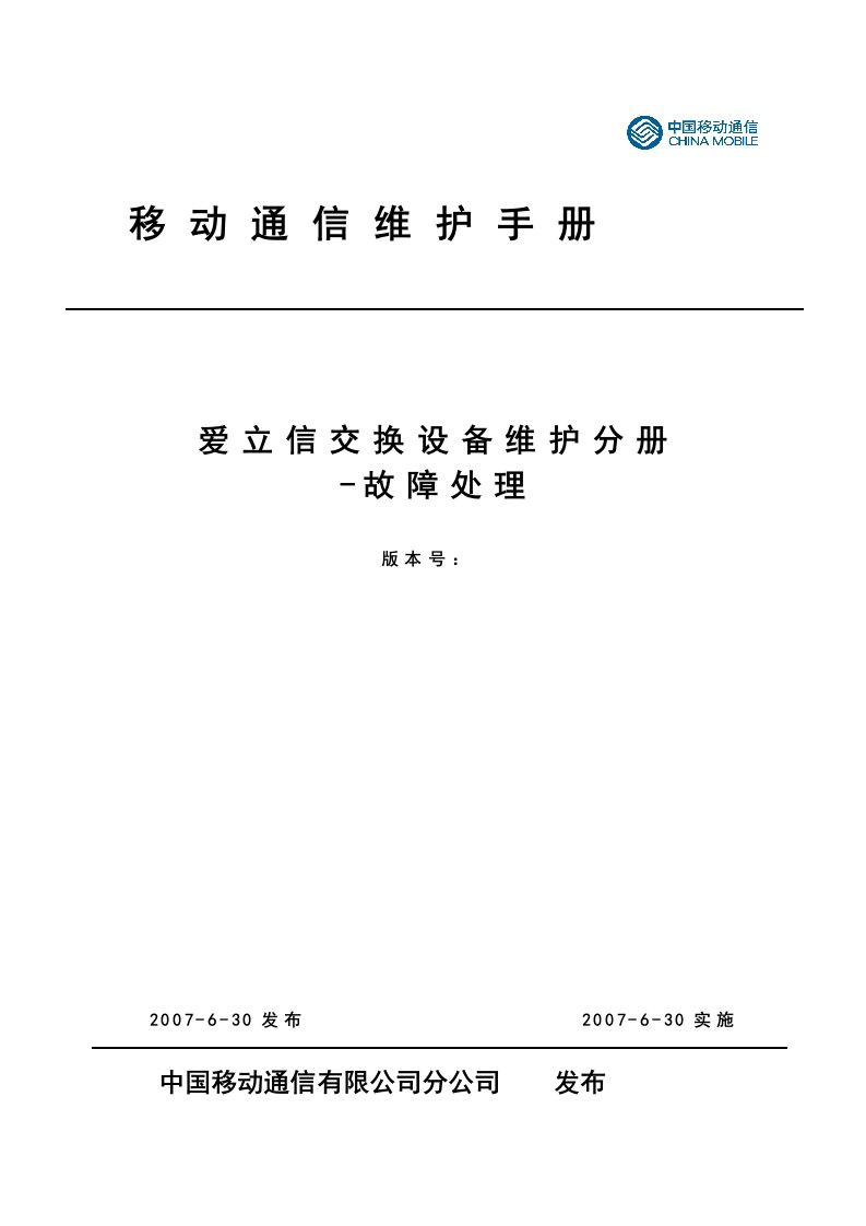 爱立信故障处理手册