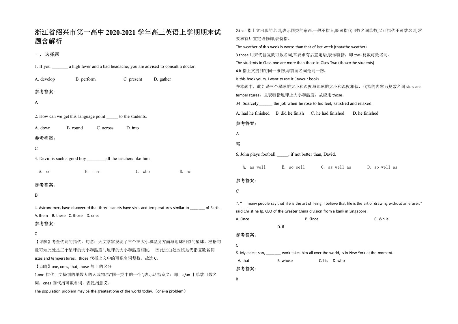 浙江省绍兴市第一高中2020-2021学年高三英语上学期期末试题含解析