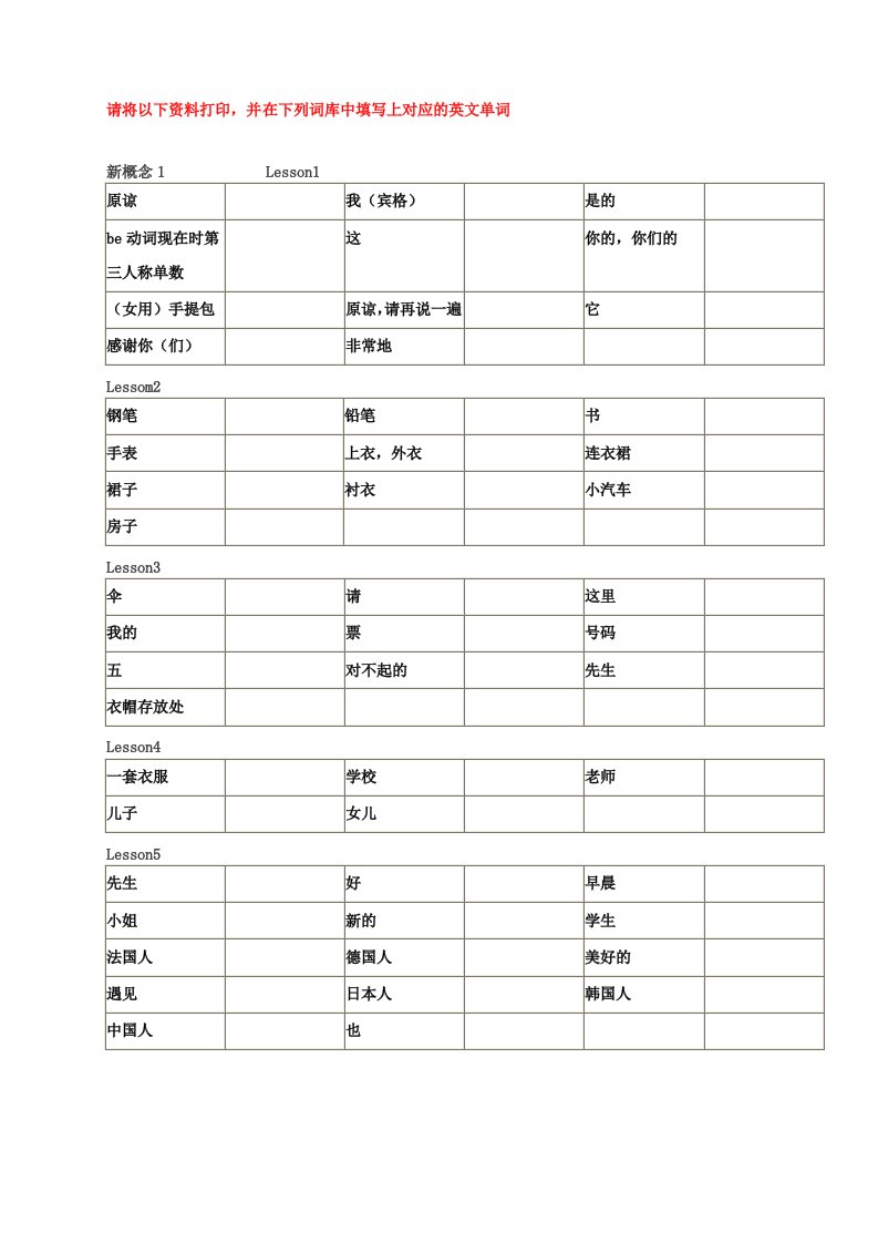 新概念英语第一册(1-50课)词库(自我检测)