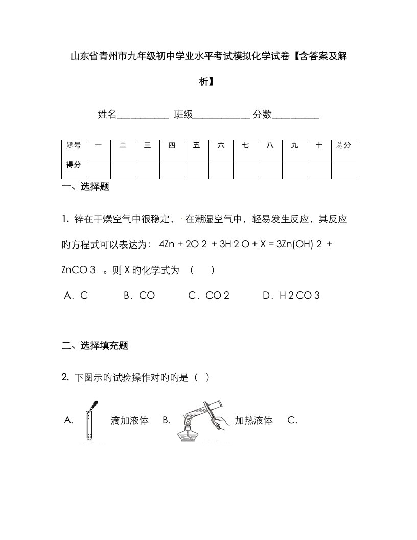 2023年山东省青州市九年级初中学业水平考试模拟化学试卷