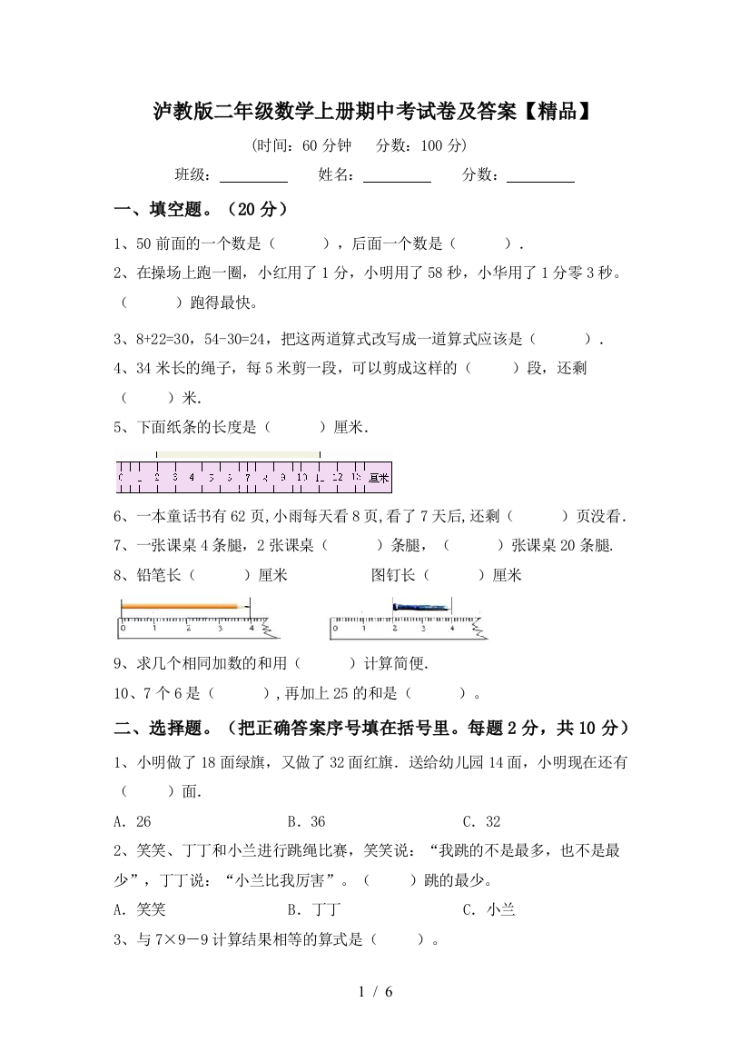 泸教版二年级数学上册期中考试卷及答案【精品】