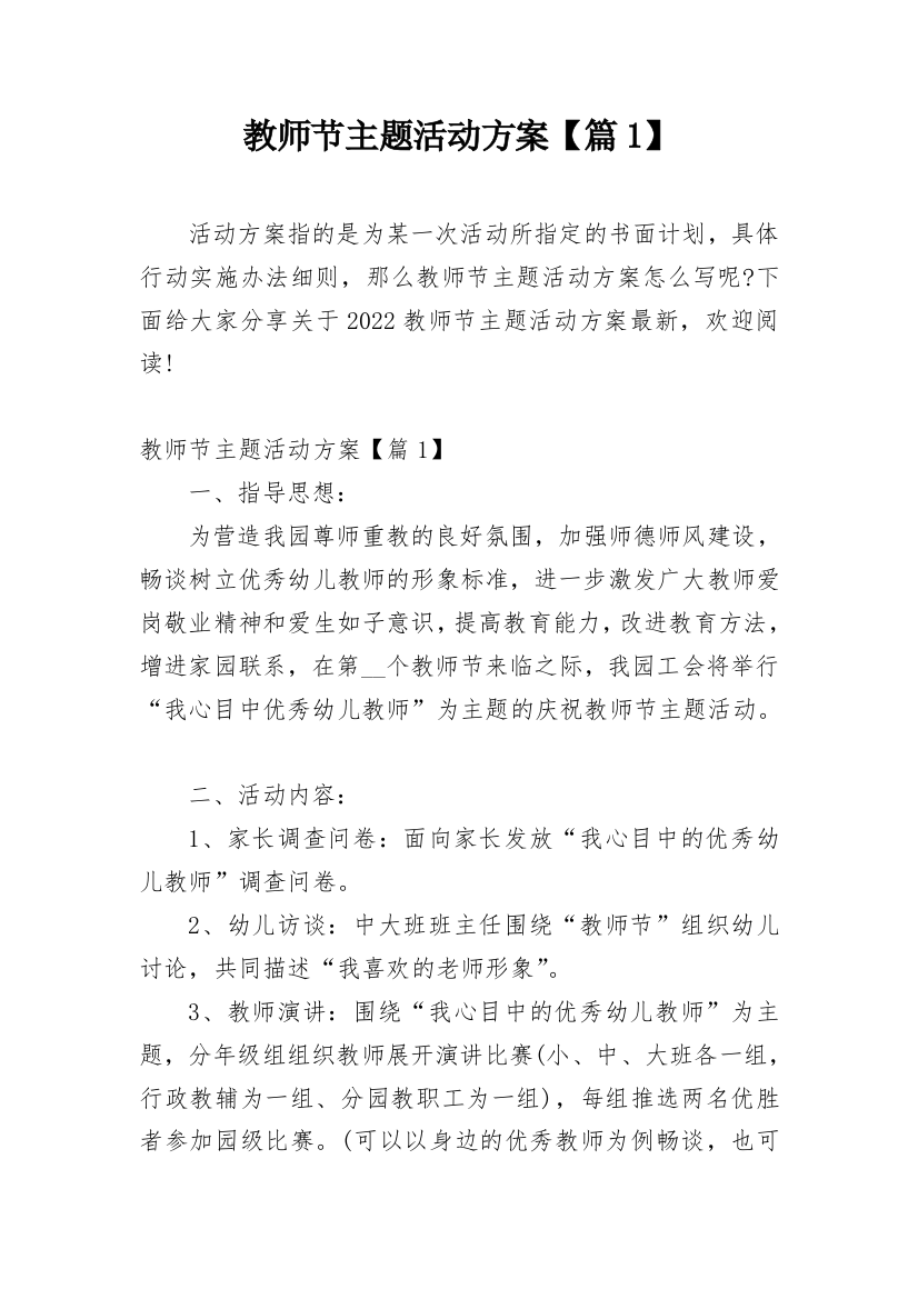 教师节主题活动方案【篇1】_1