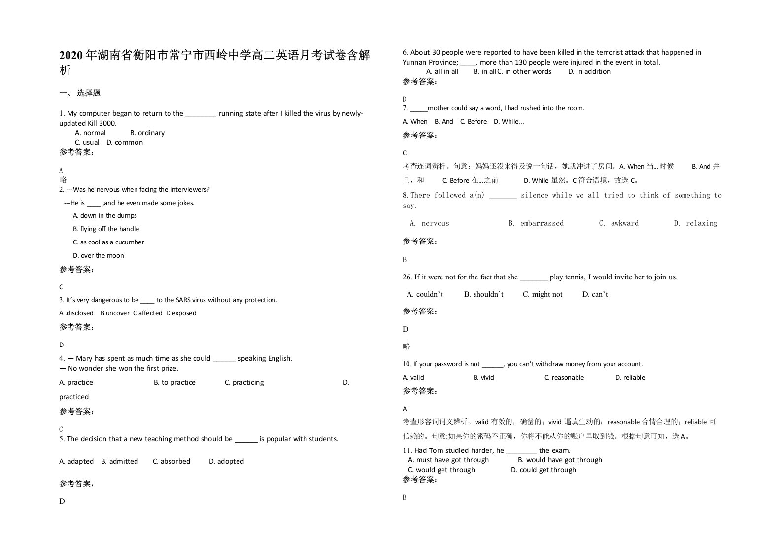 2020年湖南省衡阳市常宁市西岭中学高二英语月考试卷含解析