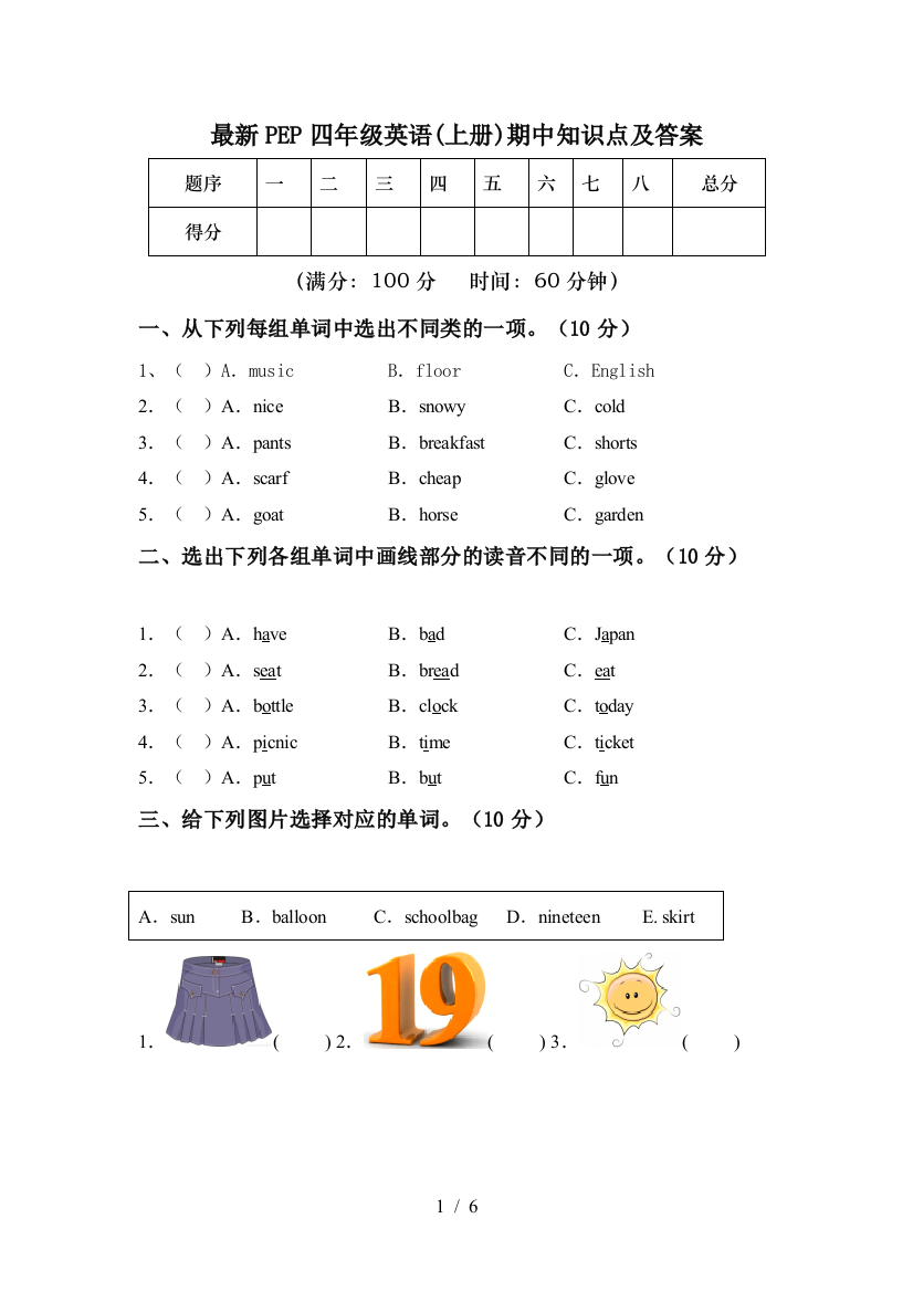 最新PEP四年级英语(上册)期中知识点及答案