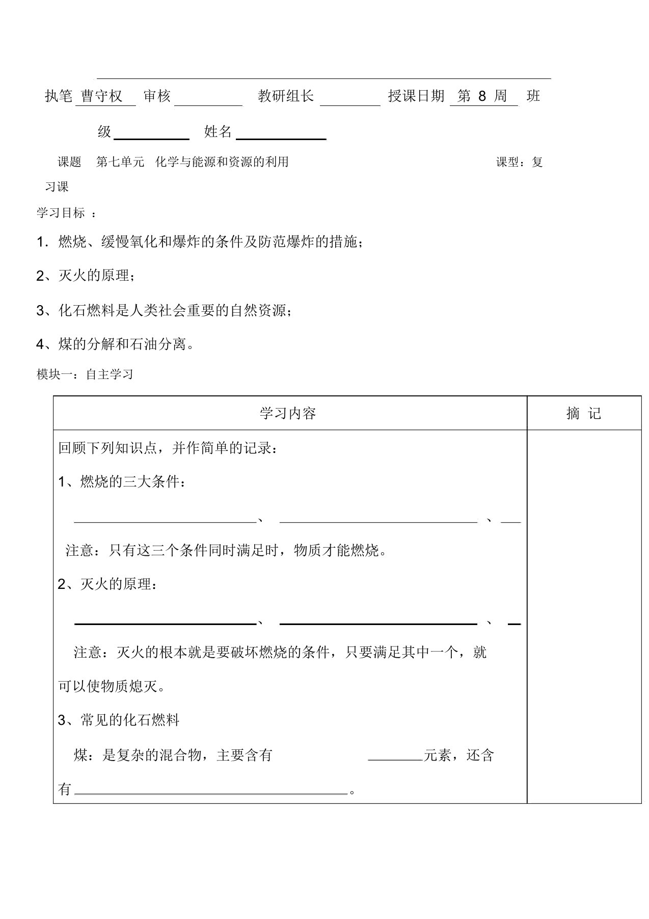 中考化学第一轮复习导学案8