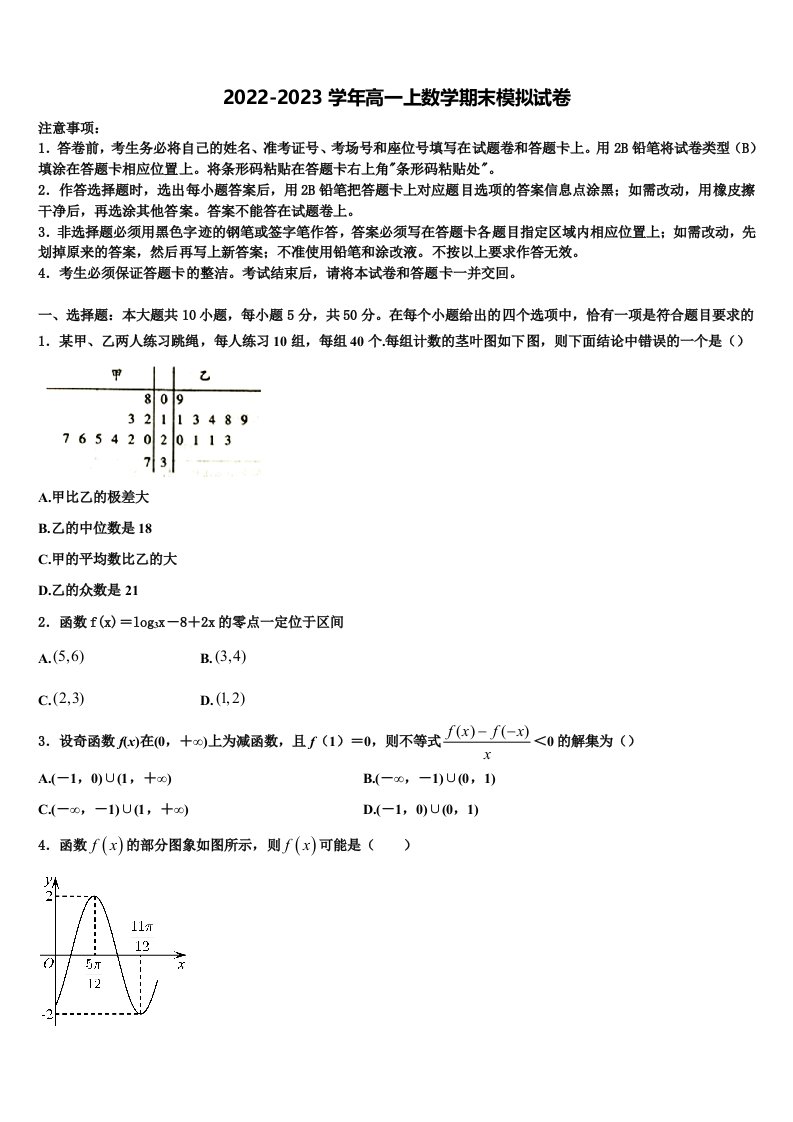 天津四十二中2023届高一数学第一学期期末学业质量监测试题含解析