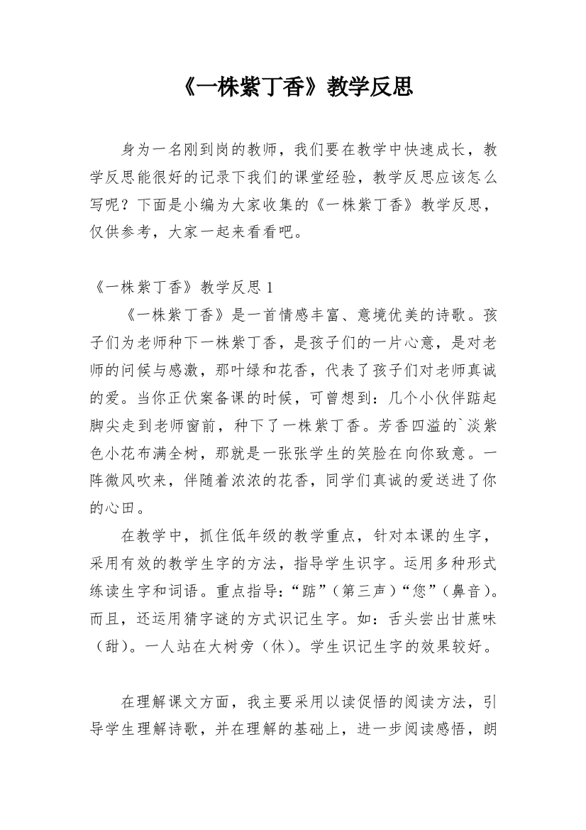 《一株紫丁香》教学反思_27