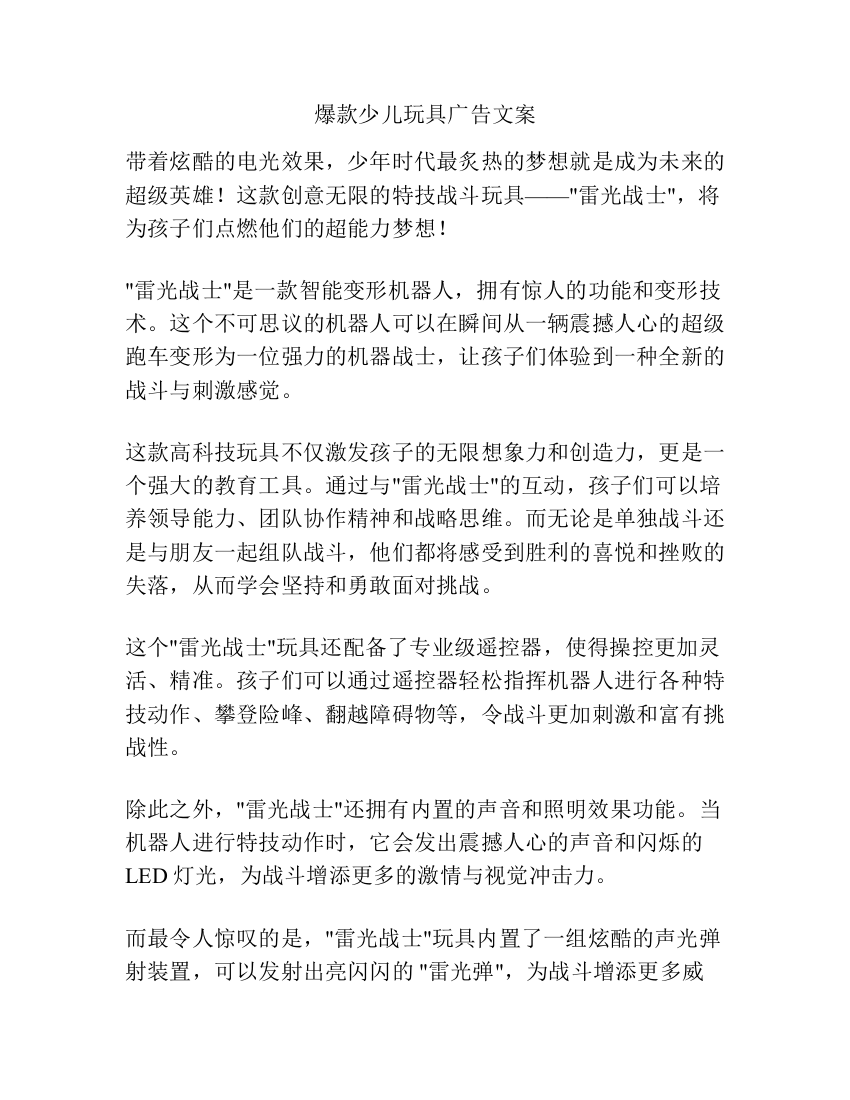 爆款少儿玩具广告文案