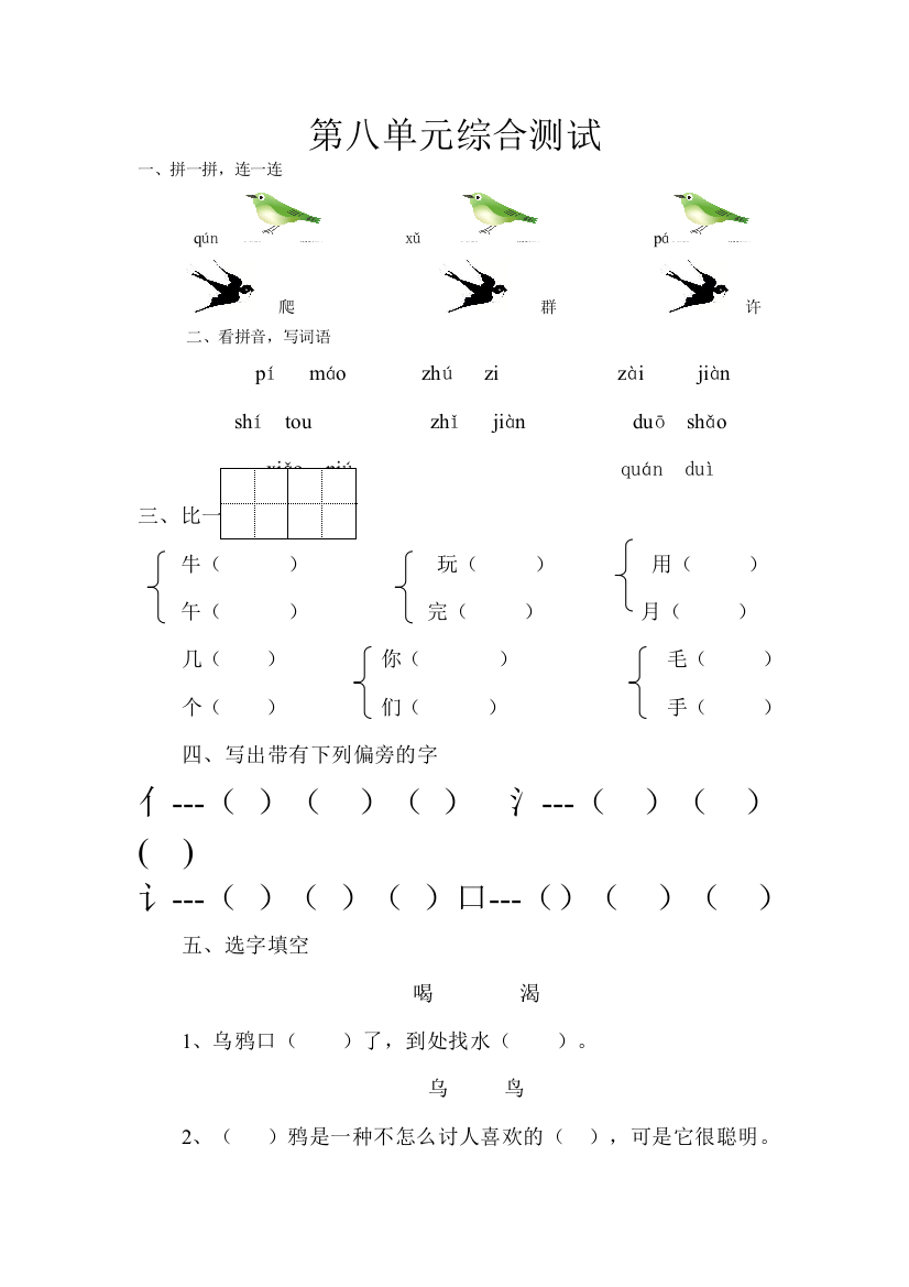 一年级上册语文单元试卷综合测试