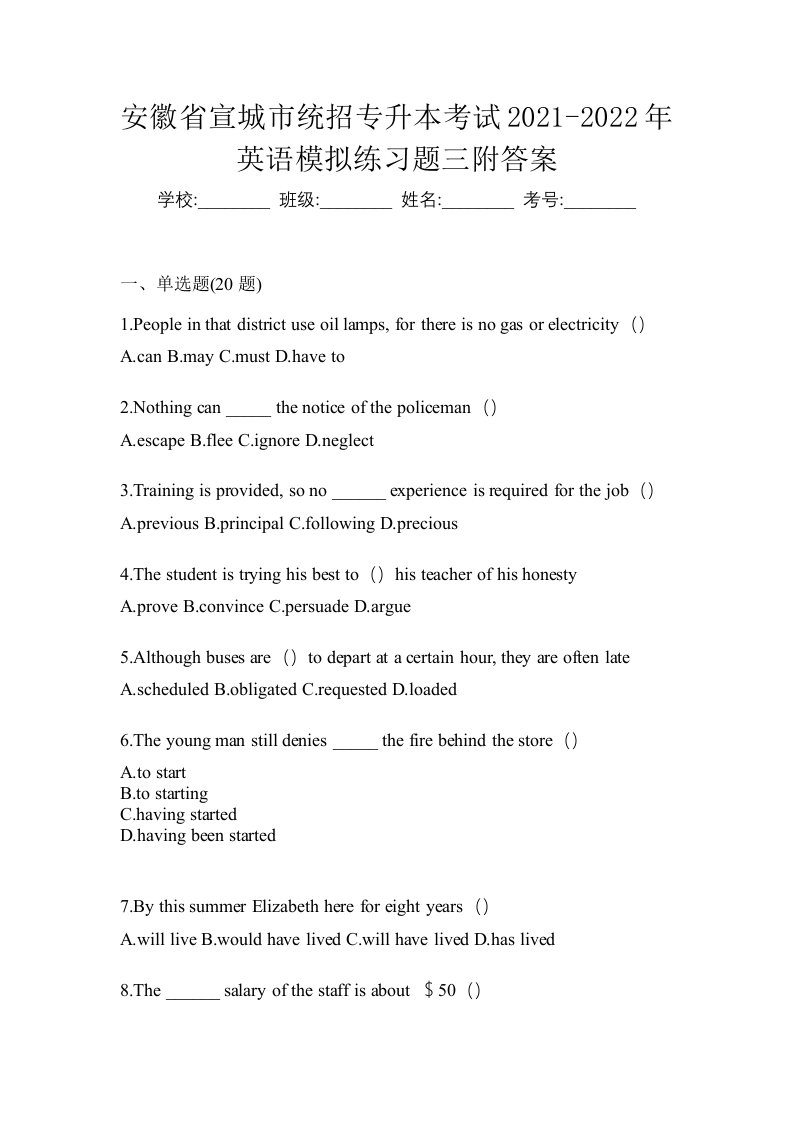 安徽省宣城市统招专升本考试2021-2022年英语模拟练习题三附答案