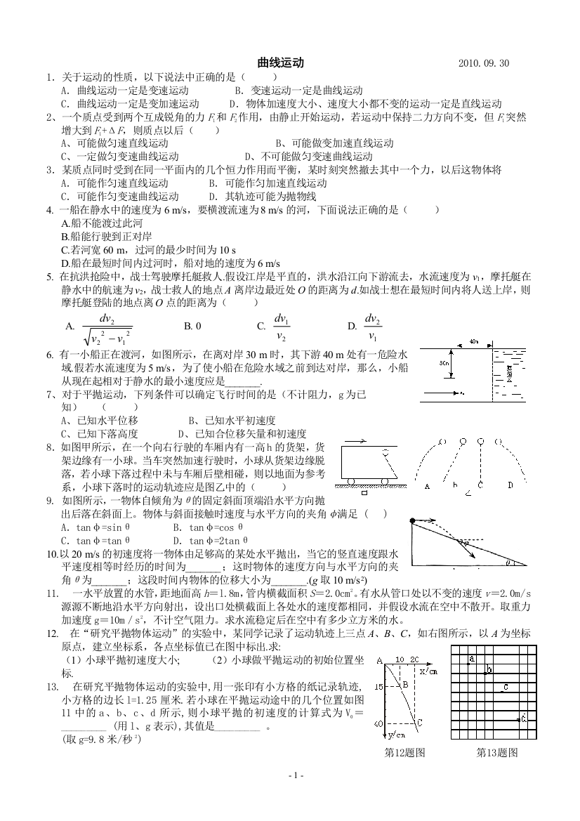 曲线运动复习题1