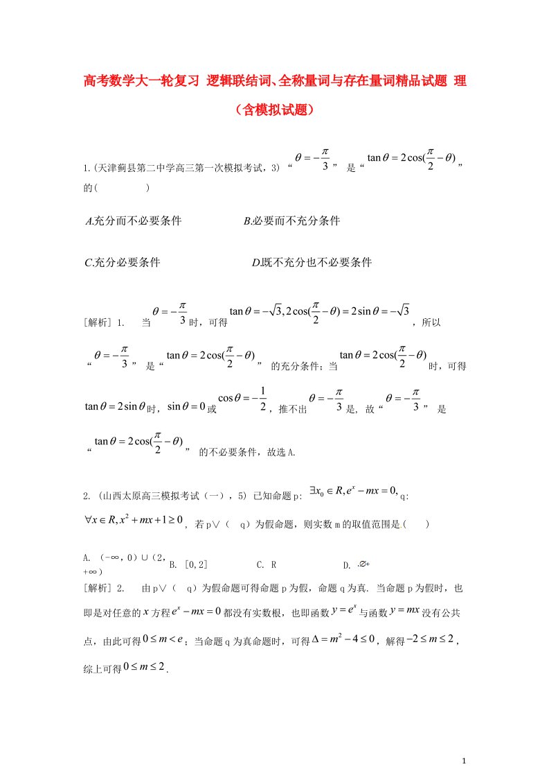 高考数学大一轮复习